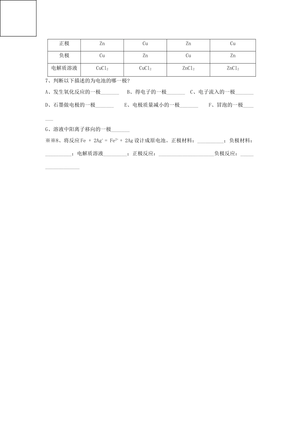 山东省威海二中高中化学 第2章第3节 利用化学反应制备新物质 第2课时课后学案 鲁科版必修2_第2页