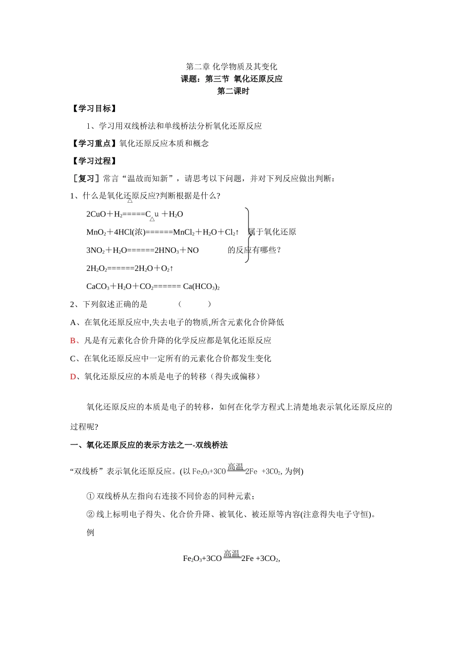 新课教学案：第三节氧化还原反应（第二课时）_第1页