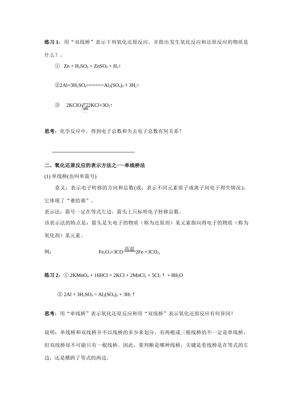 新课教学案：第三节氧化还原反应（第二课时）_第2页