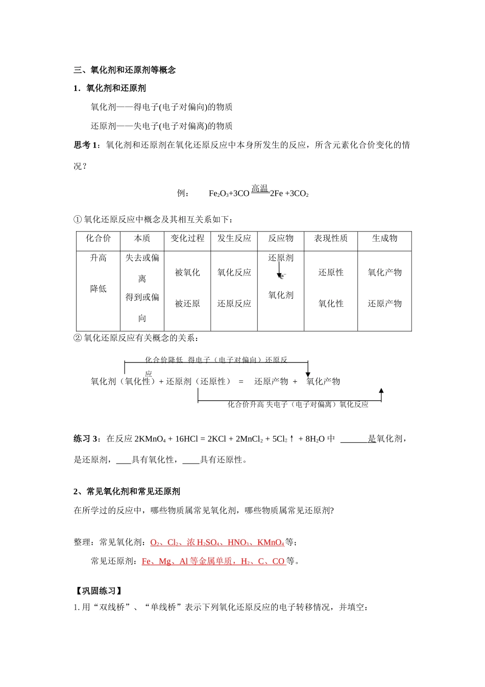 新课教学案：第三节氧化还原反应（第二课时）_第3页