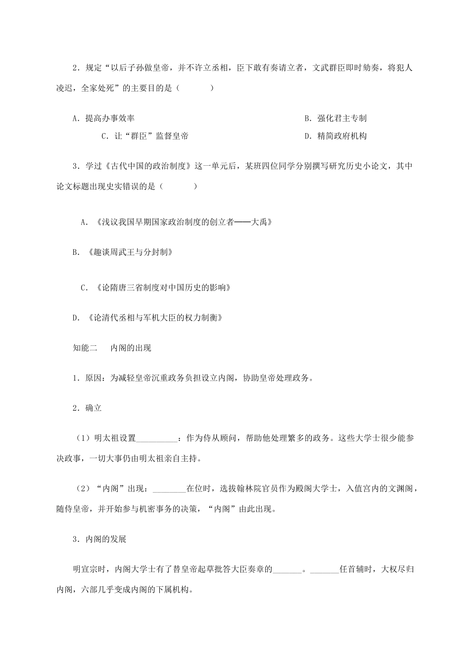 高中历史 第4课《明清君主专制的加强》学案 新人教版必修1-新人教版高一必修1历史学案_第2页