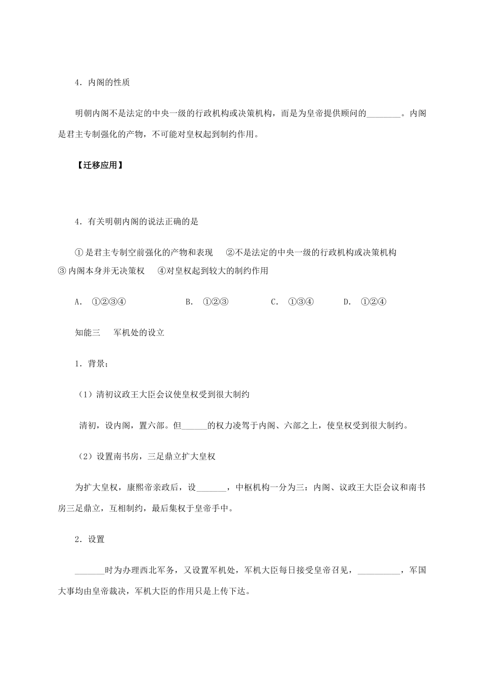 高中历史 第4课《明清君主专制的加强》学案 新人教版必修1-新人教版高一必修1历史学案_第3页