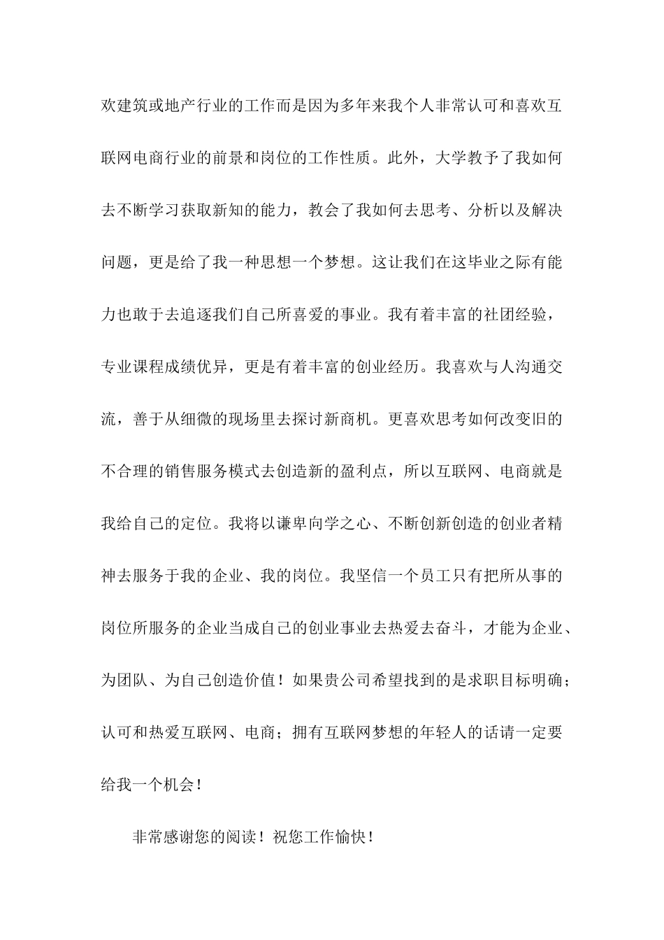 互联网求职信 (2)_第3页