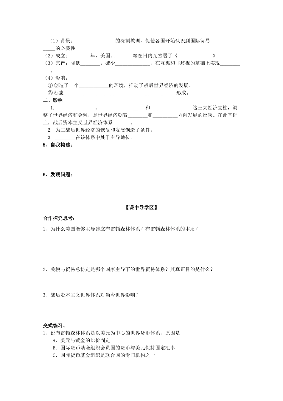山东省威海二中高中历史 8.22  战后资本主义经济体系的形成学案 新人教版必修2 _第2页