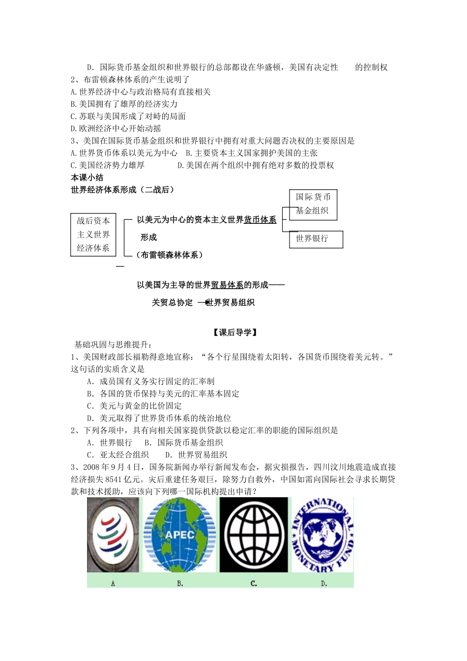 山东省威海二中高中历史 8.22  战后资本主义经济体系的形成学案 新人教版必修2 _第3页