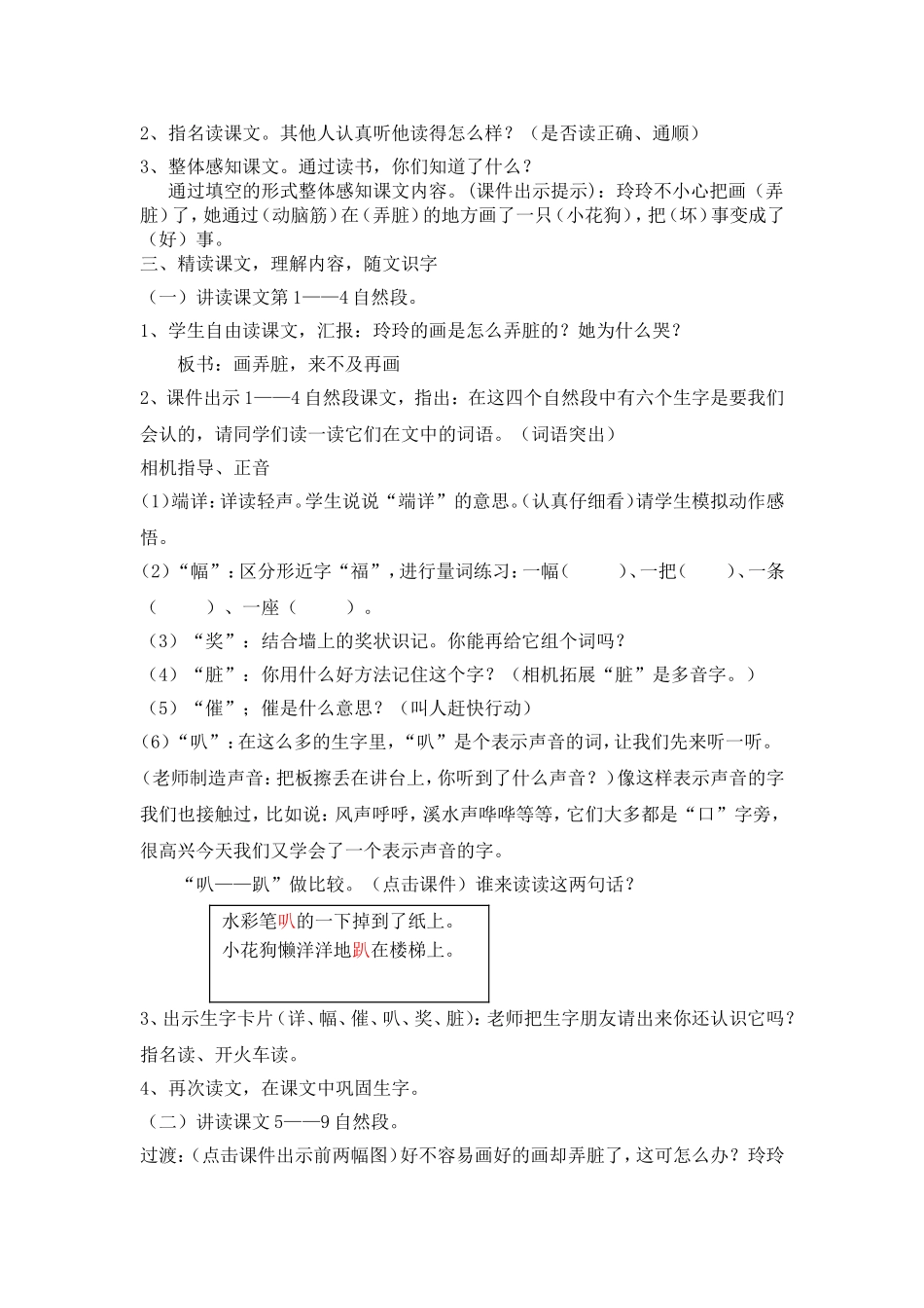人教版二年级语文下册《25-玲玲的画》第一课时教学设计_第2页