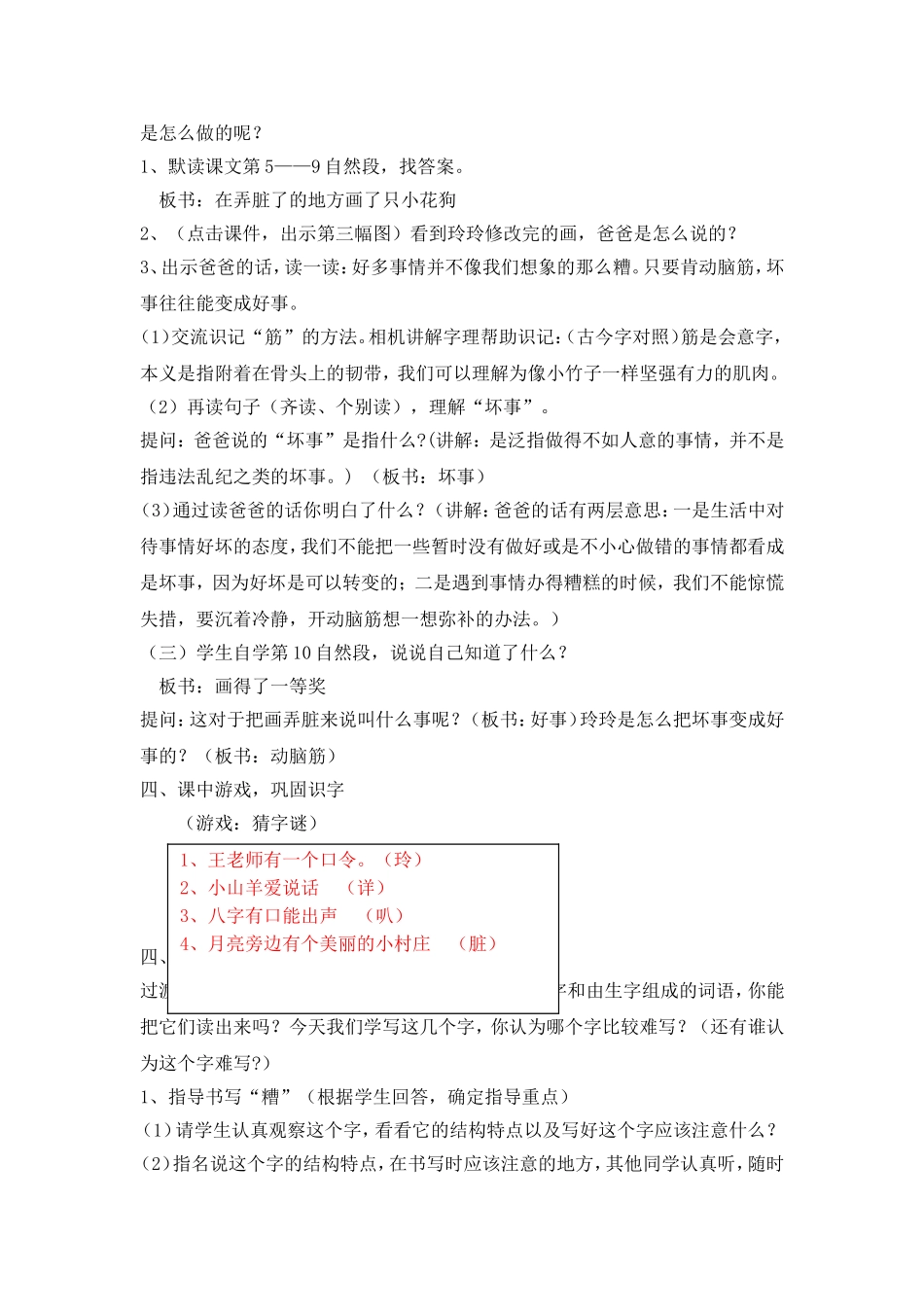 人教版二年级语文下册《25-玲玲的画》第一课时教学设计_第3页