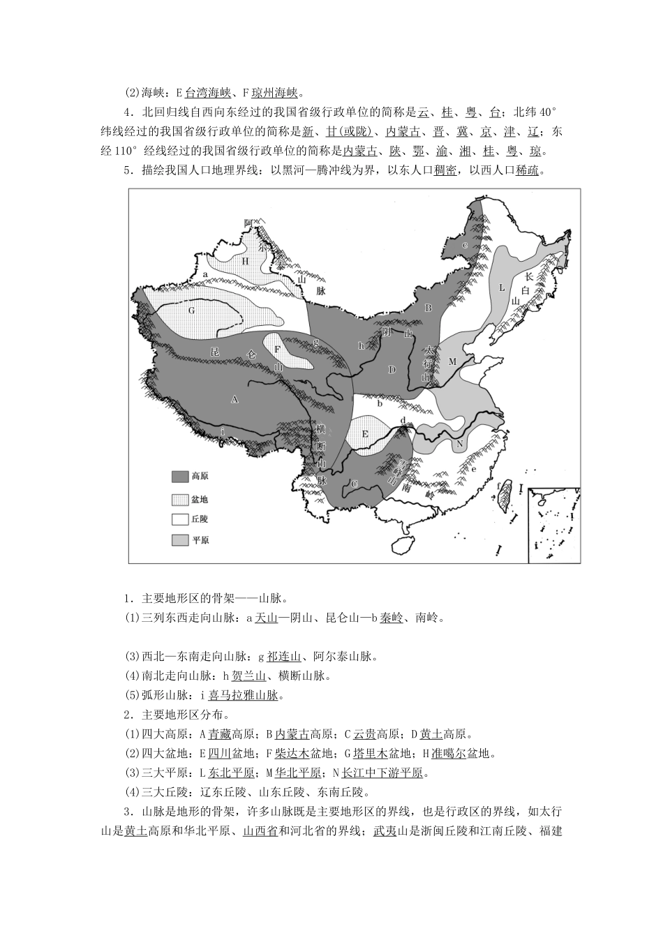 高考地理一轮复习 学好区域地理 功在平时 第三讲 中国地理概况学案（含解析）中图版-中图版高三全册地理学案_第2页