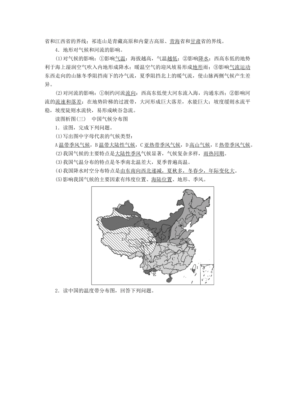 高考地理一轮复习 学好区域地理 功在平时 第三讲 中国地理概况学案（含解析）中图版-中图版高三全册地理学案_第3页