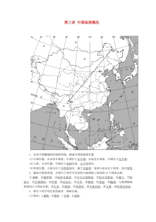 高考地理一轮复习 学好区域地理 功在平时 第三讲 中国地理概况学案（含解析）中图版-中图版高三全册地理学案
