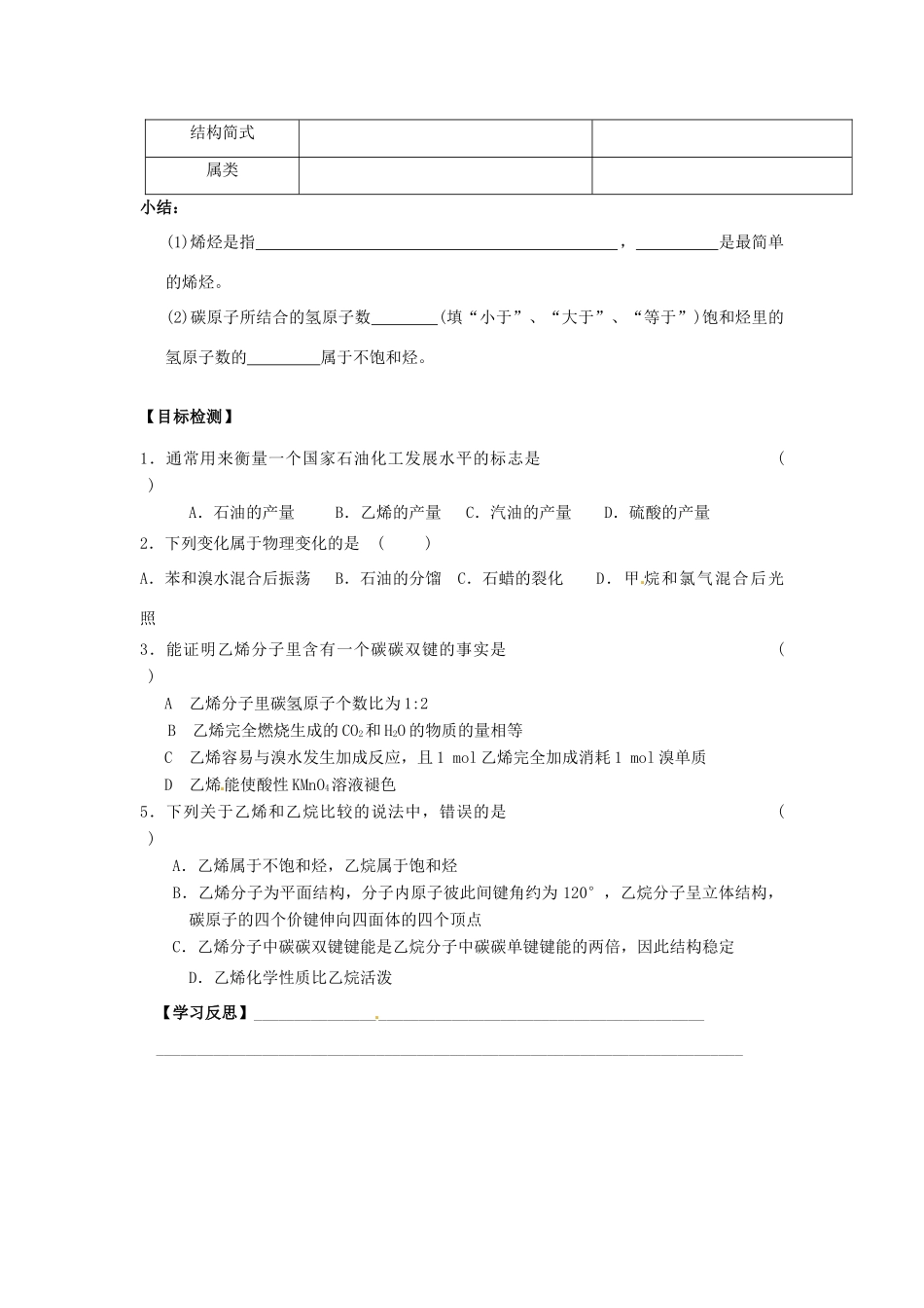 湖南省隆回县第二中学高中化学 《第二节来自石油和煤的两种基本化工原料》导学案 新人教版必修2_第2页