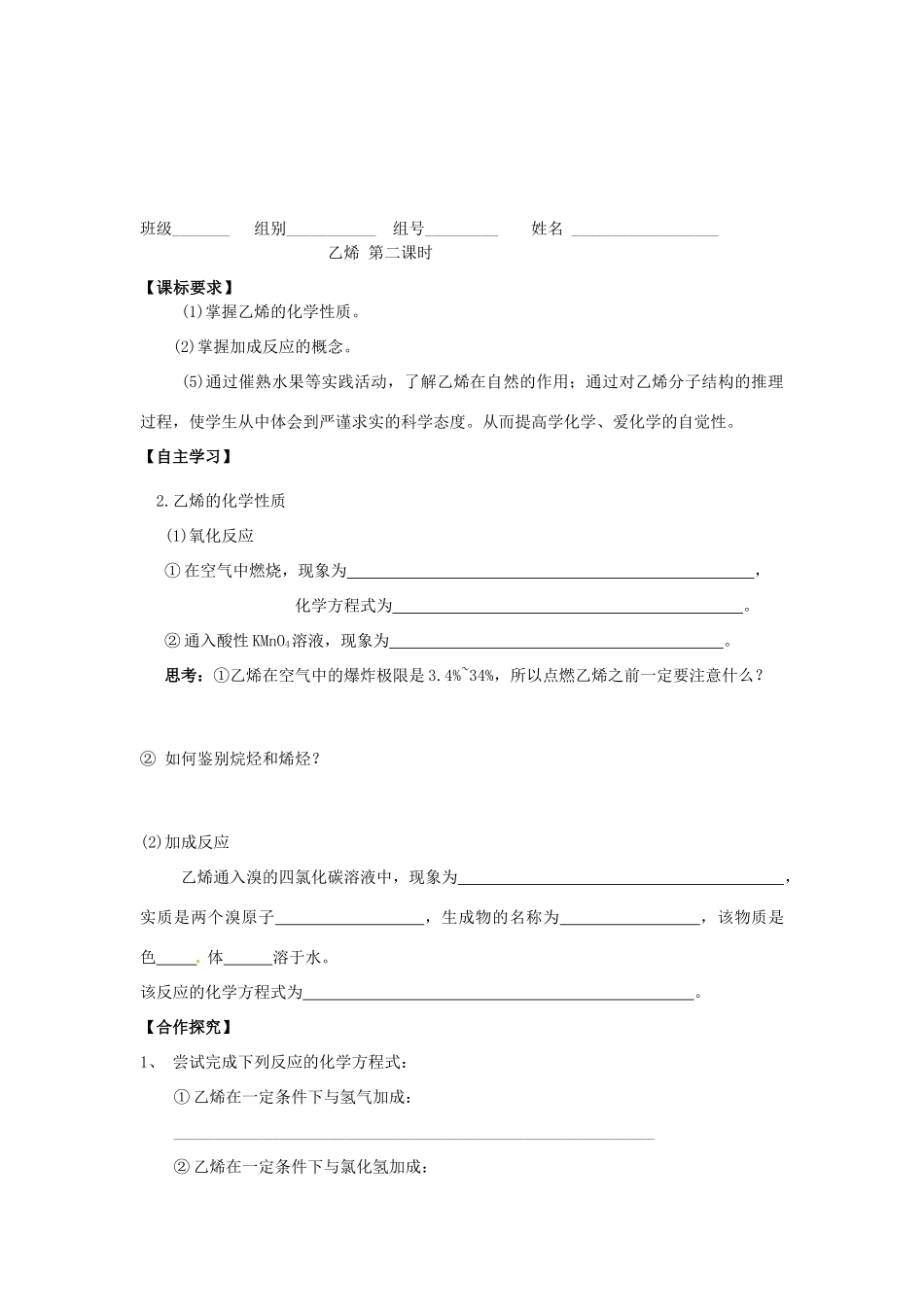 湖南省隆回县第二中学高中化学 《第二节来自石油和煤的两种基本化工原料》导学案 新人教版必修2_第3页