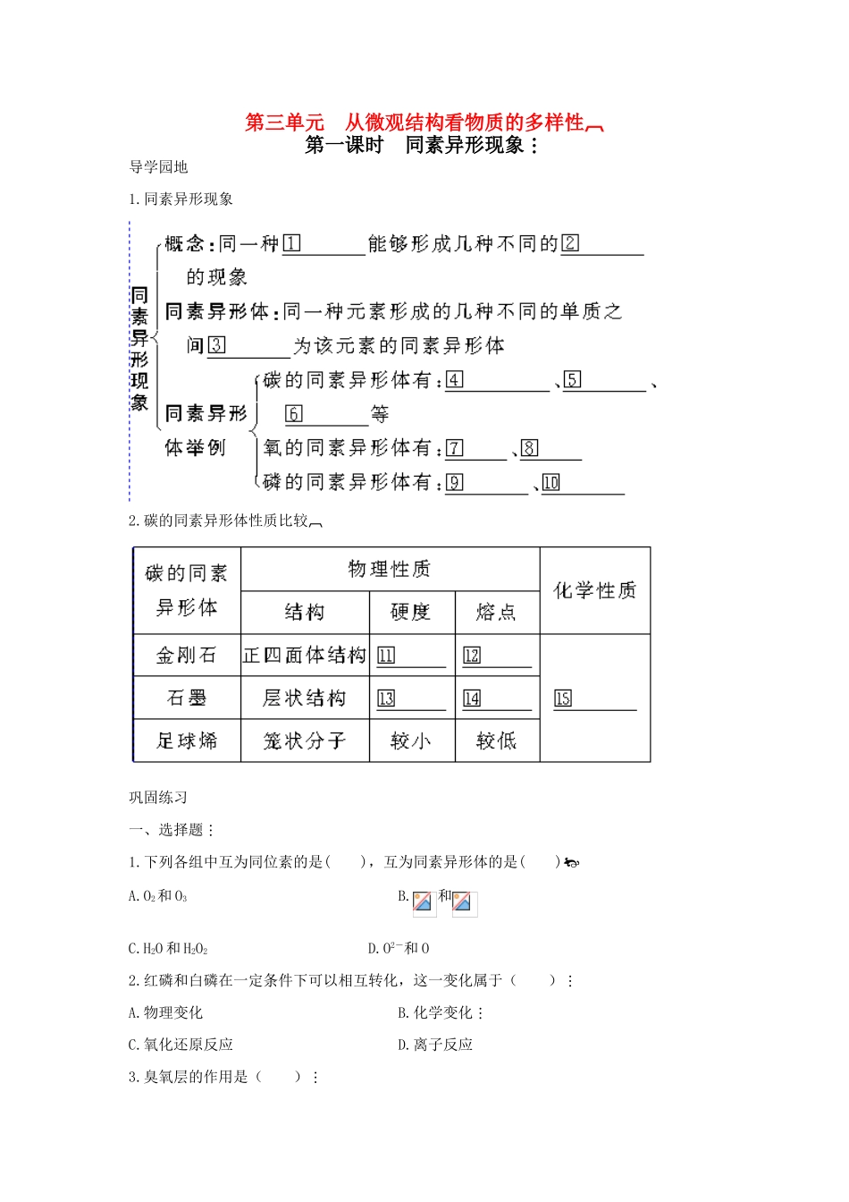 高中化学：1.3《从微观结构看物质的多样性》学案苏教版必修2_第1页