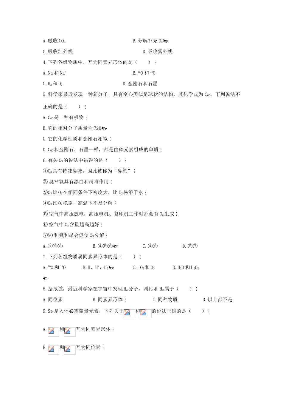 高中化学：1.3《从微观结构看物质的多样性》学案苏教版必修2_第2页