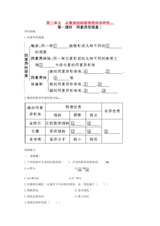 高中化学：1.3《从微观结构看物质的多样性》学案苏教版必修2