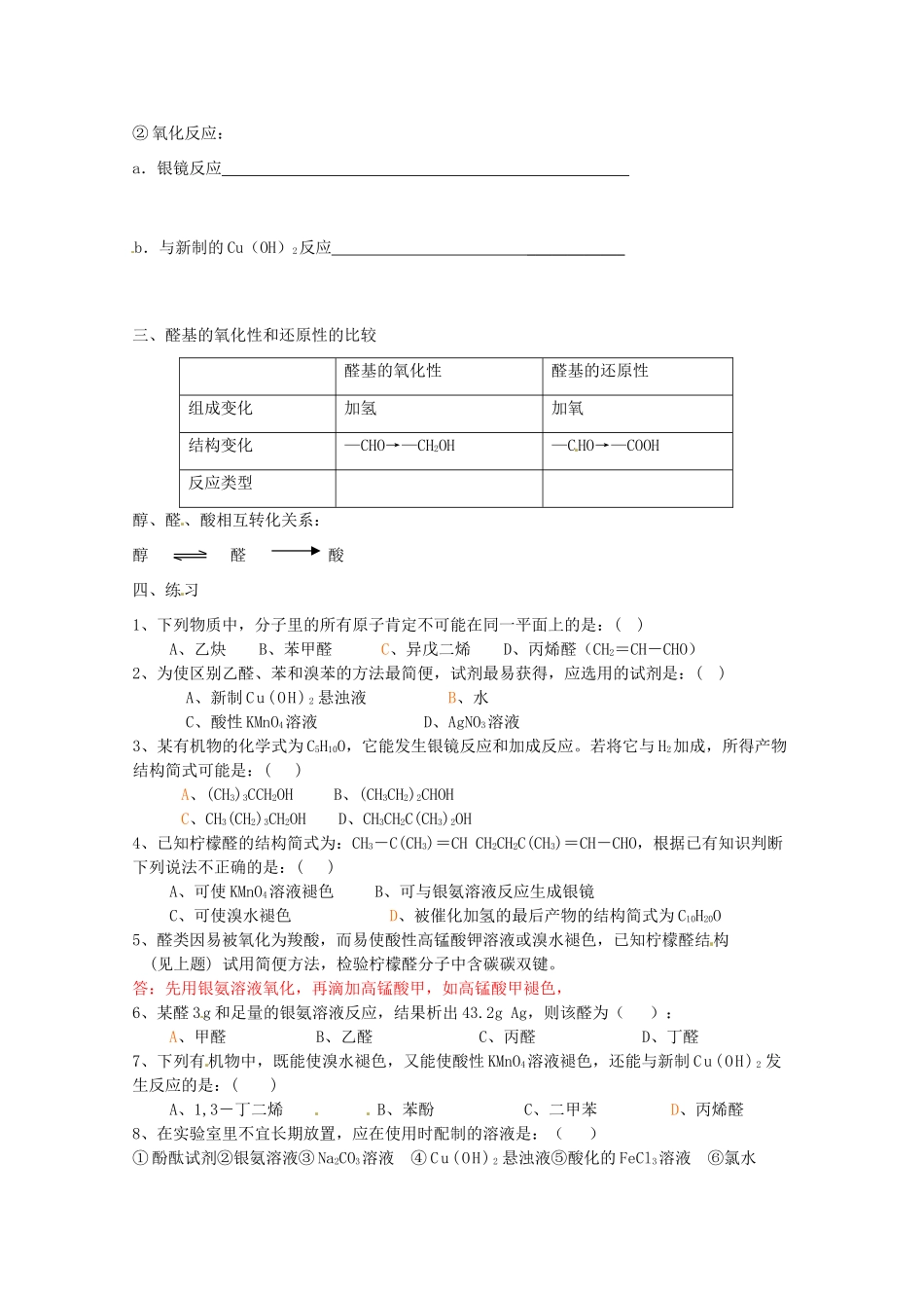 内蒙古高中化学《醛的结构与性质》学案 新人教版选修5_第2页