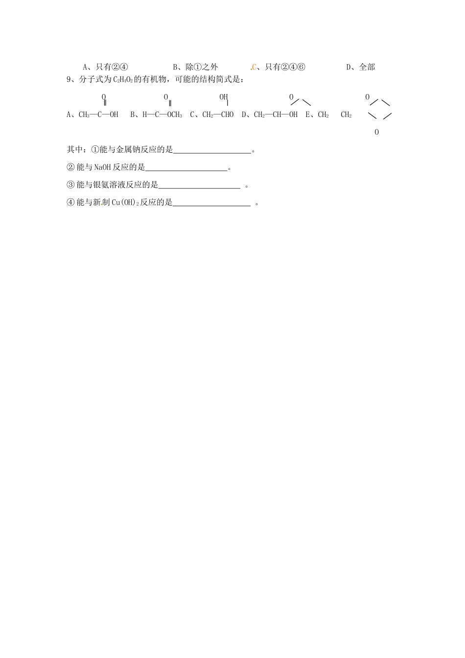 内蒙古高中化学《醛的结构与性质》学案 新人教版选修5_第3页