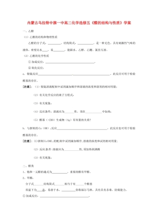 内蒙古高中化学《醛的结构与性质》学案 新人教版选修5