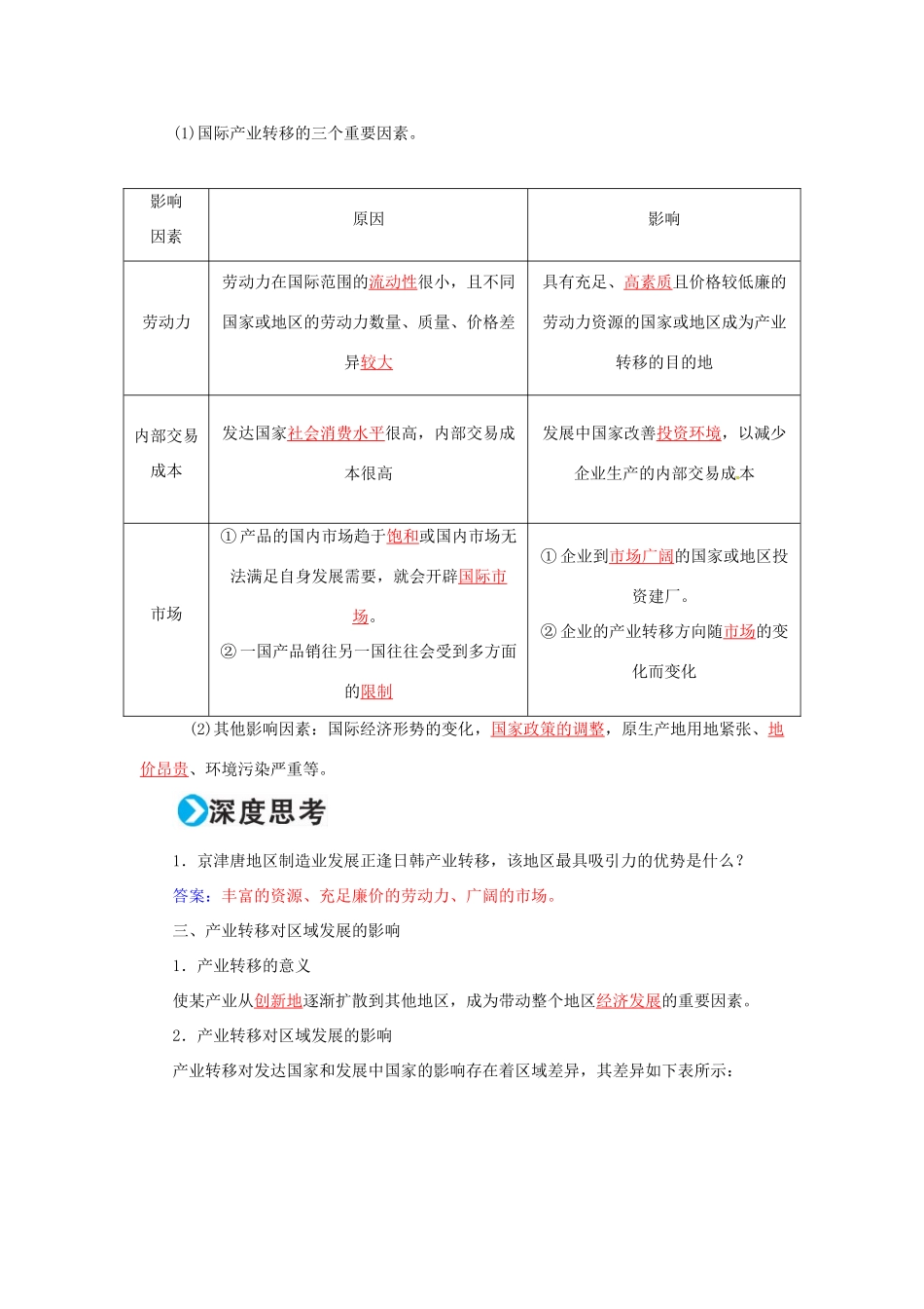 高考地理一轮复习 第三部分 区域可持续发展 第17章 区际联系与区域协调发展 41 产业转移-以东亚为例学案-人教版高三全册地理学案_第2页