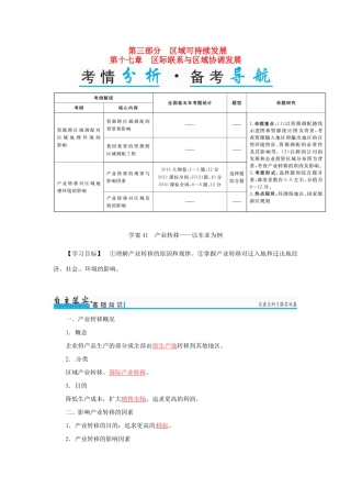 高考地理一轮复习 第三部分 区域可持续发展 第17章 区际联系与区域协调发展 41 产业转移-以东亚为例学案-人教版高三全册地理学案