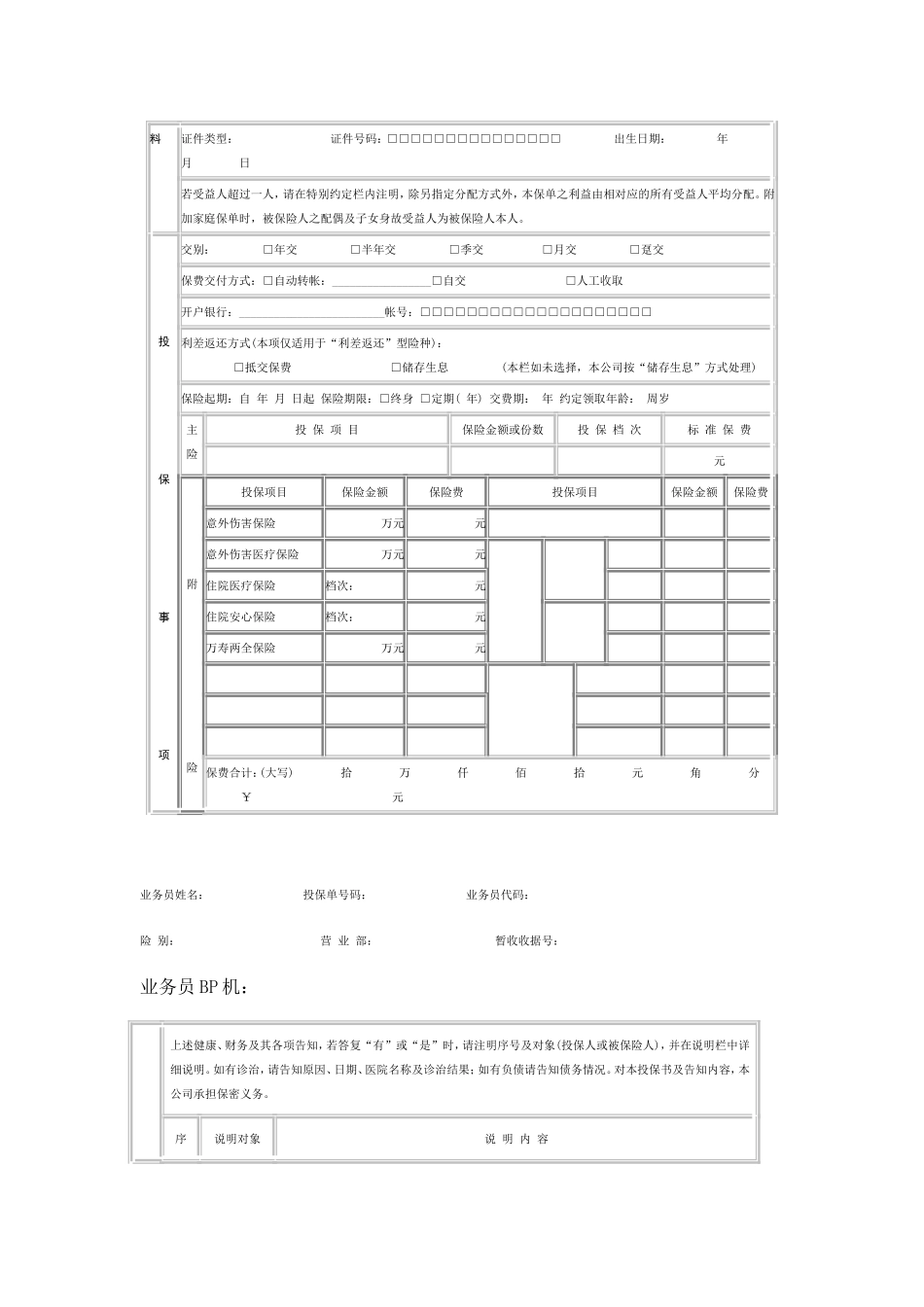 人身保险个人投保单模板范本_第2页