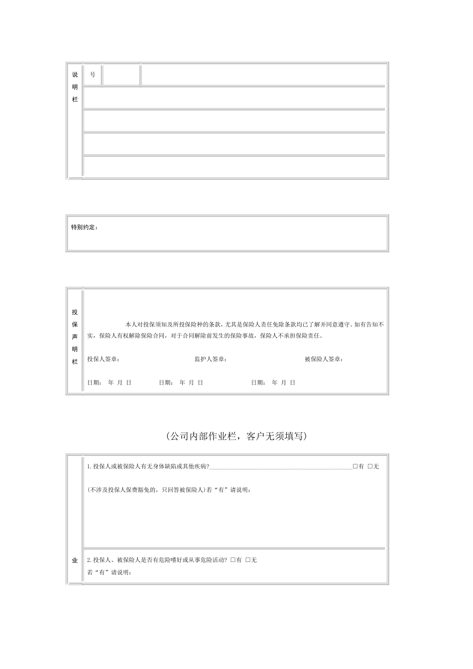 人身保险个人投保单模板范本_第3页
