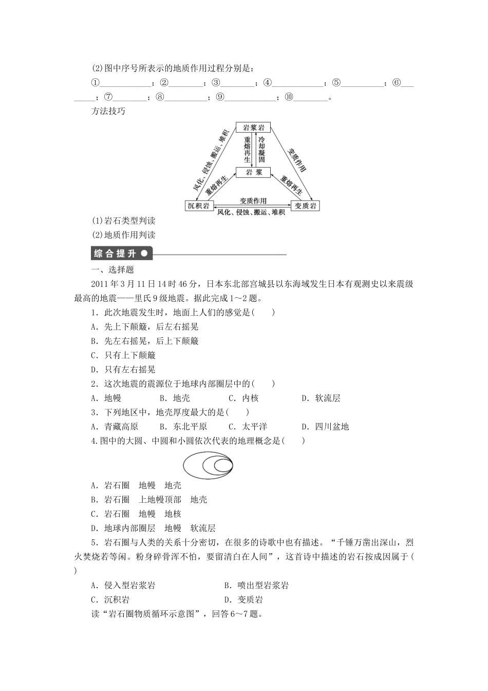 高中地理 第二单元 第1节 第1课时 地球内部圈层结构及岩石圈的结构、组成与物质循环导学案 鲁教版必修1-鲁教版高一必修1地理学案_第3页