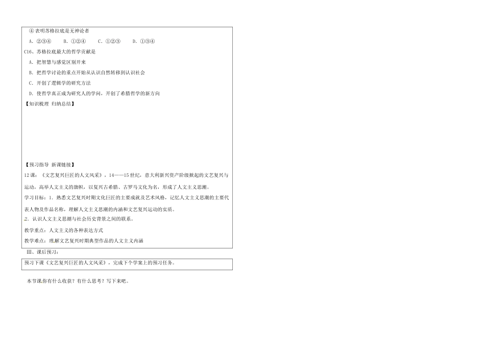 山东省淄博市淄川般阳中学高二历史《第11课  希腊先哲的精神觉醒》学案_第3页