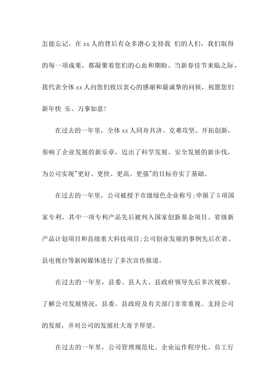 公司慰问信模板汇总7篇_第3页