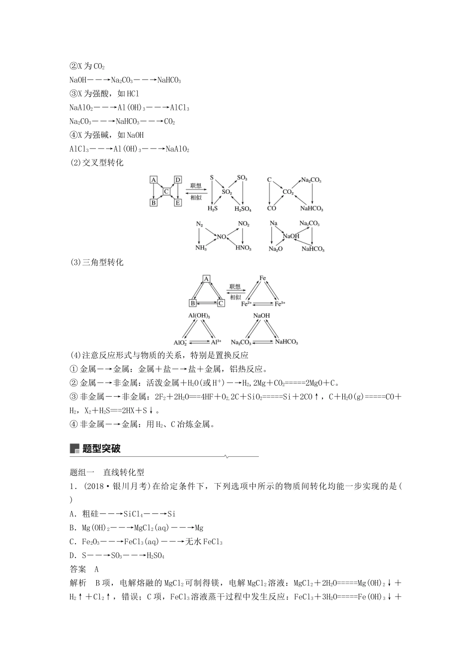 高考化学一轮复习 第四章 非金属及其化合物 专题讲座 新型无机框图推断题的解题策略学案-人教版高三全册化学学案_第2页