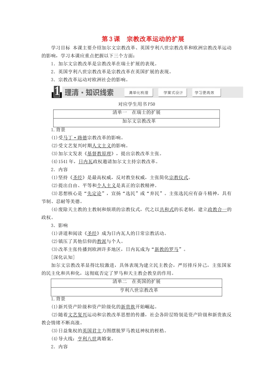 高中历史 第五单元 欧洲的宗教改革 第3课 宗教改革运动的扩展学案（含解析）新人教版选修1-新人教版高二选修1历史学案_第1页