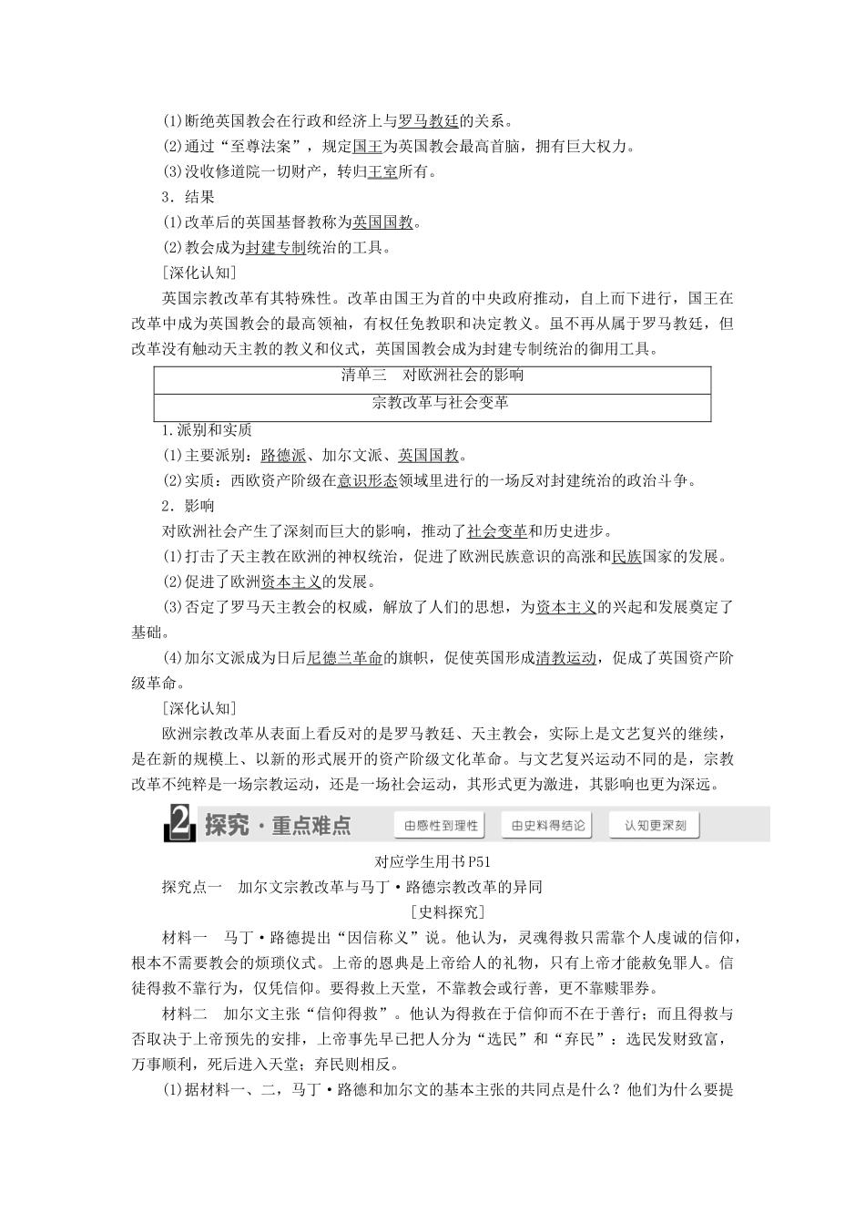 高中历史 第五单元 欧洲的宗教改革 第3课 宗教改革运动的扩展学案（含解析）新人教版选修1-新人教版高二选修1历史学案_第2页