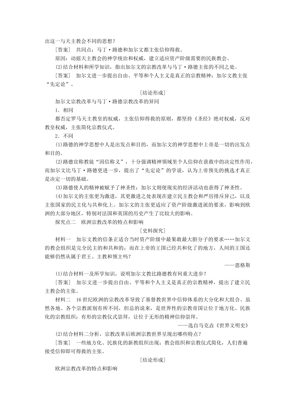 高中历史 第五单元 欧洲的宗教改革 第3课 宗教改革运动的扩展学案（含解析）新人教版选修1-新人教版高二选修1历史学案_第3页