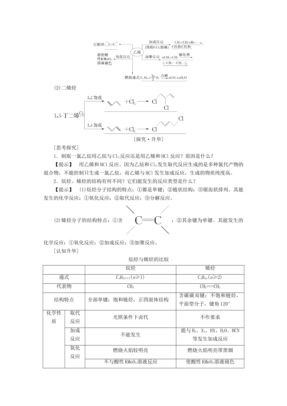 高中化学 第2章 烃和卤代烃 第1节 第1课时 烷烃和烯烃学案 新人教版选修5-新人教版高二选修5化学学案_第2页