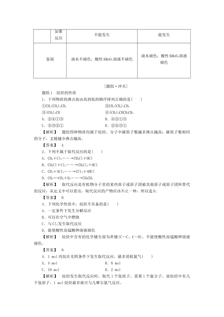高中化学 第2章 烃和卤代烃 第1节 第1课时 烷烃和烯烃学案 新人教版选修5-新人教版高二选修5化学学案_第3页