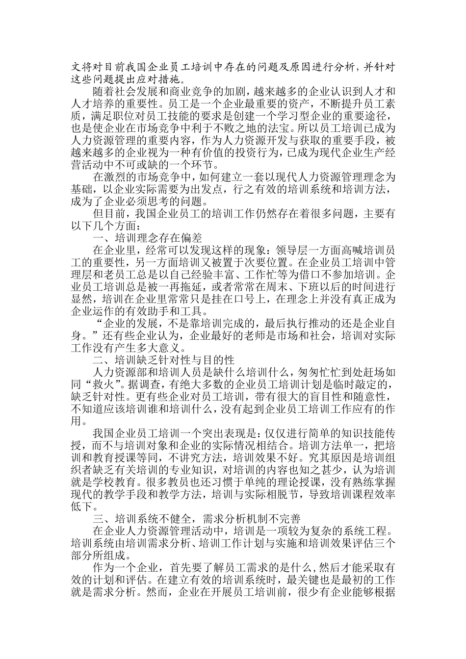 人力资源二级论文(培训方面)_第2页