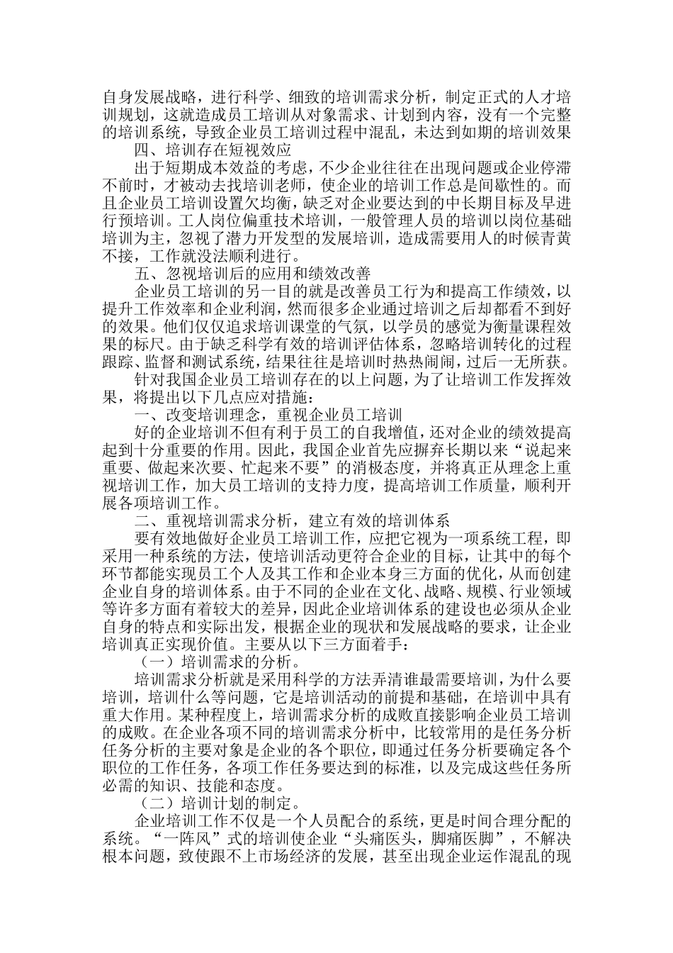 人力资源二级论文(培训方面)_第3页