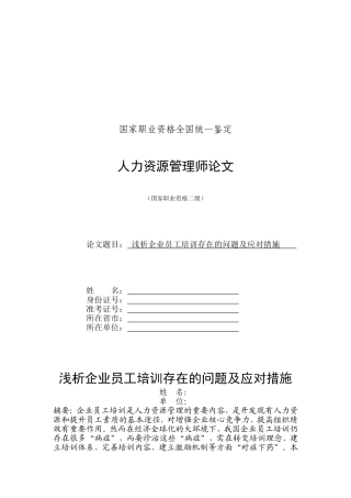 人力资源二级论文(培训方面)