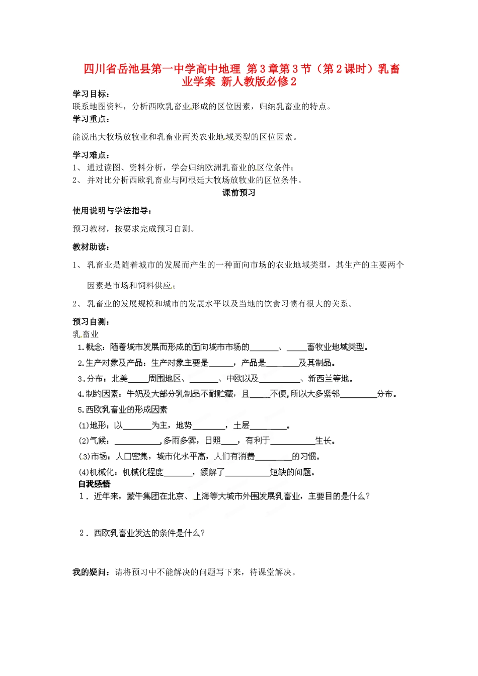四川省岳池县第一中学高中地理 第3章第3节（第2课时）乳畜业学案 新人教版必修2_第1页