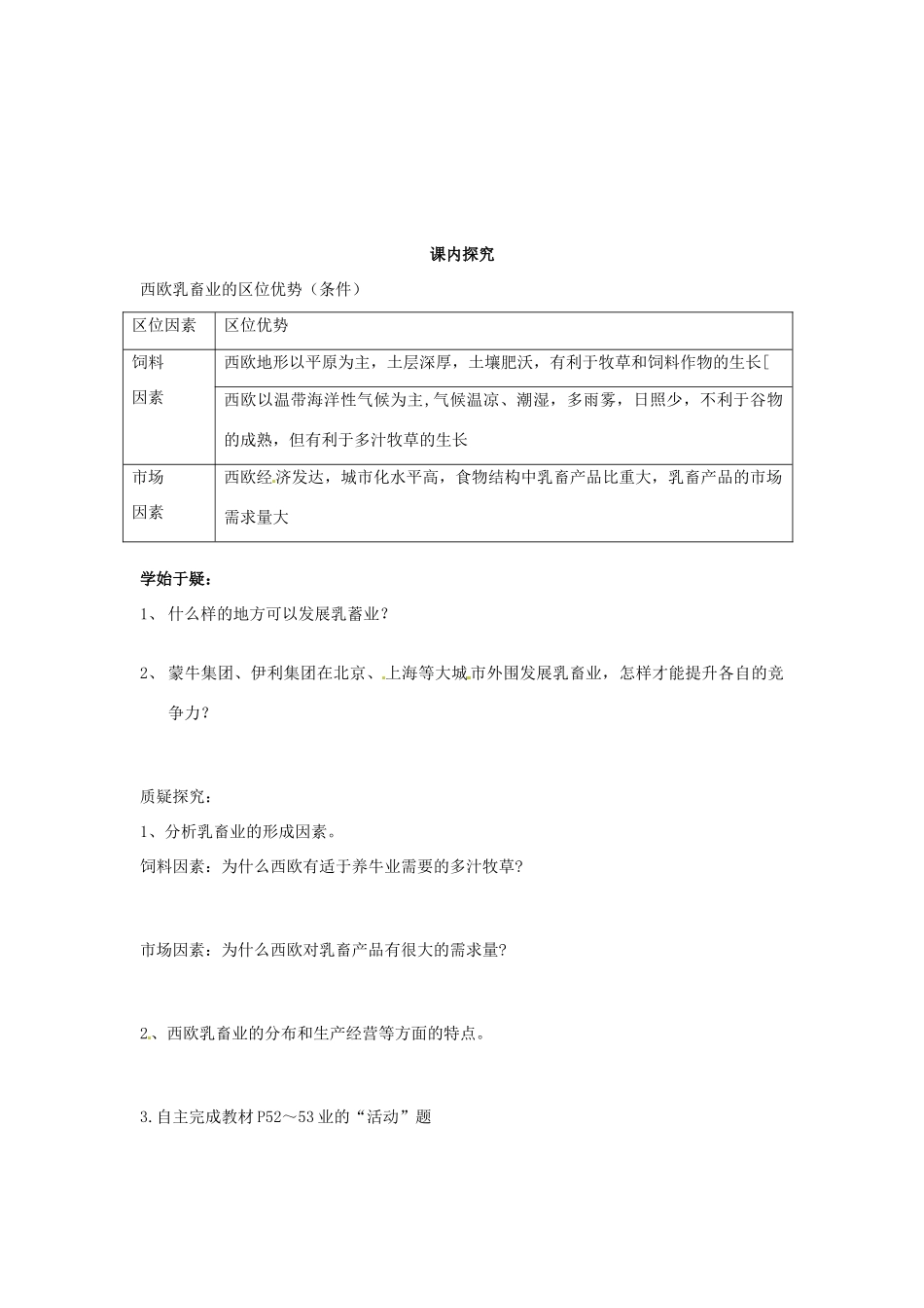四川省岳池县第一中学高中地理 第3章第3节（第2课时）乳畜业学案 新人教版必修2_第2页