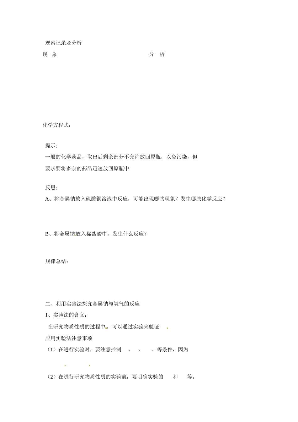 陕西省神木县第六中学高中化学 研究物质性质的方法和程序教学案（1） 新人教版必修1_第2页