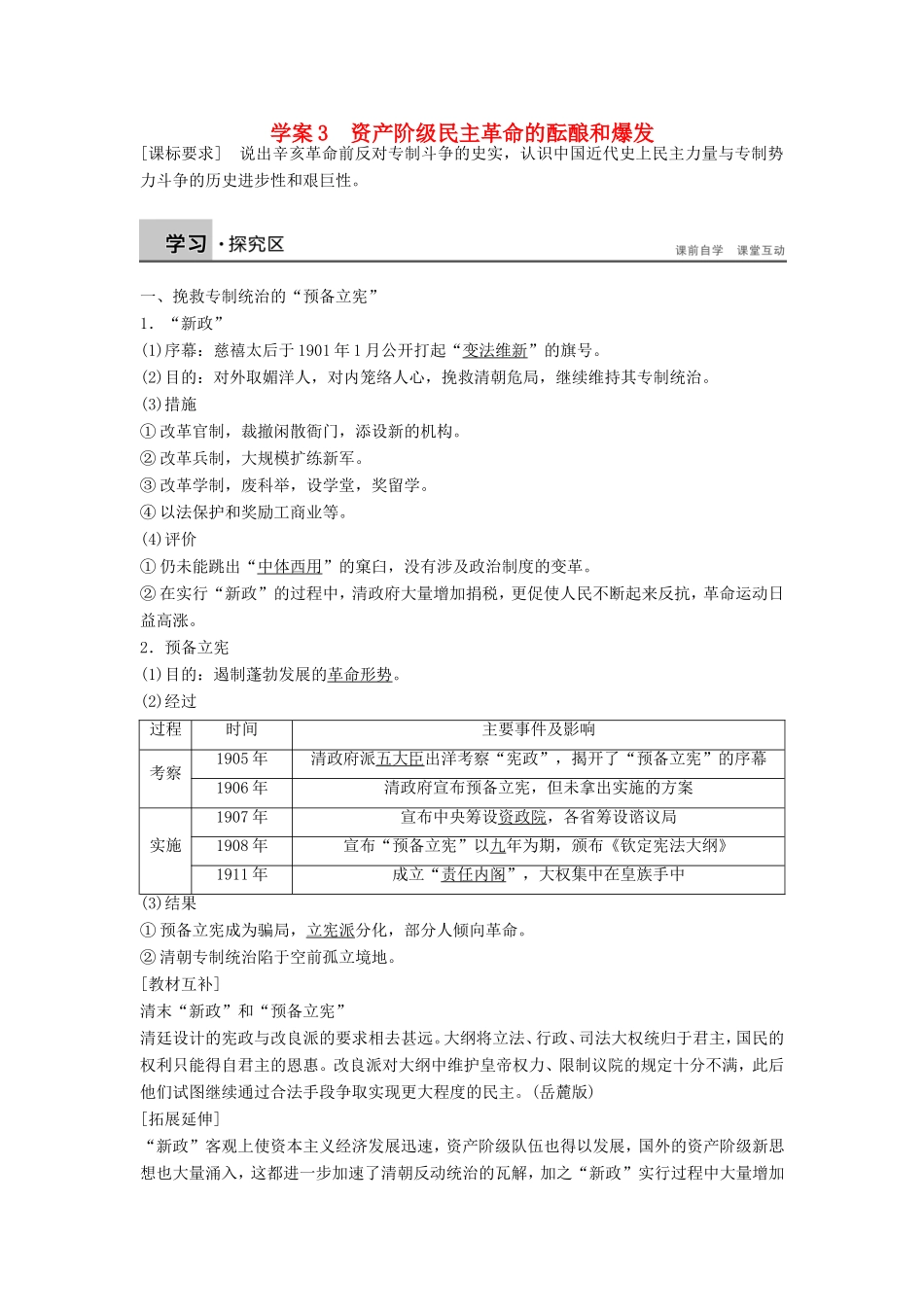 高中历史 6.3资产阶级民主革命的酝酿和爆发学案 新人教版选修2-新人教版高二选修2历史学案_第1页