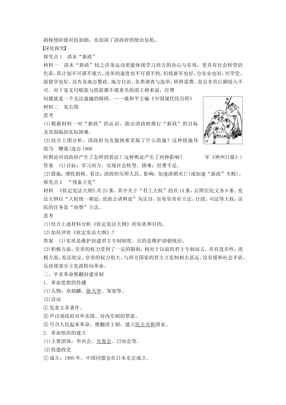 高中历史 6.3资产阶级民主革命的酝酿和爆发学案 新人教版选修2-新人教版高二选修2历史学案_第2页
