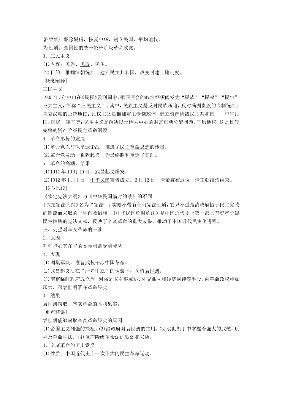 高中历史 6.3资产阶级民主革命的酝酿和爆发学案 新人教版选修2-新人教版高二选修2历史学案_第3页