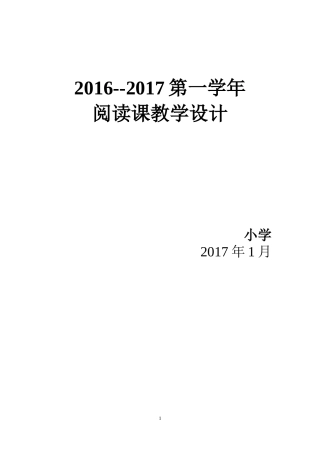 人教版四年级语文上册阅读课全册教学设计及反思