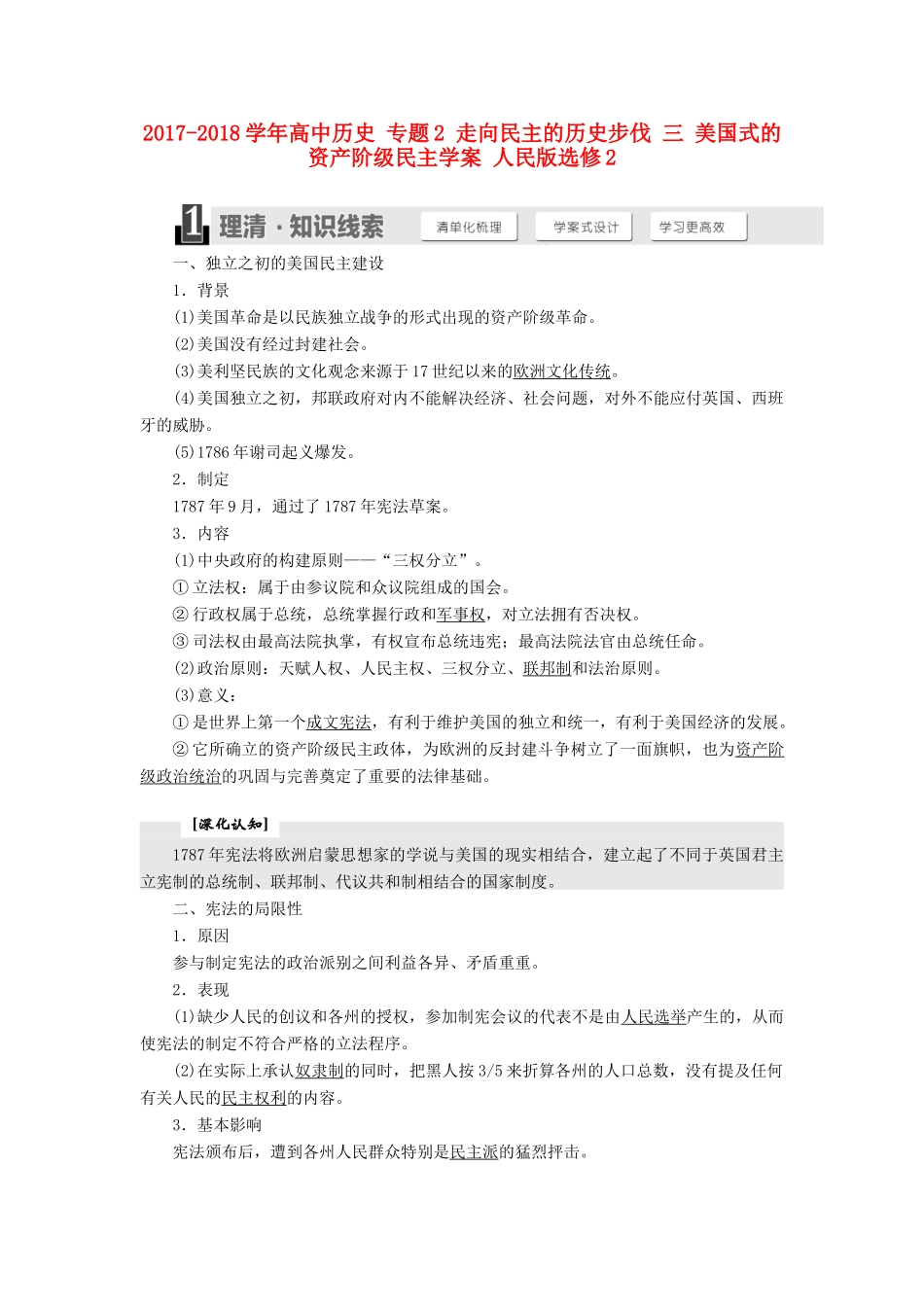 高中历史 专题2 走向民主的历史步伐 三 美国式的资产阶级民主学案 人民版选修2-人民版高二选修2历史学案_第1页
