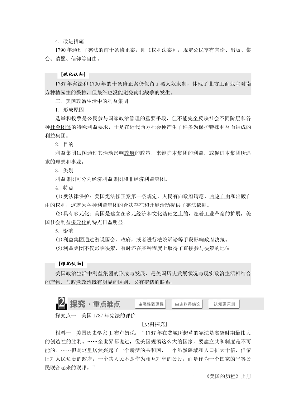 高中历史 专题2 走向民主的历史步伐 三 美国式的资产阶级民主学案 人民版选修2-人民版高二选修2历史学案_第2页