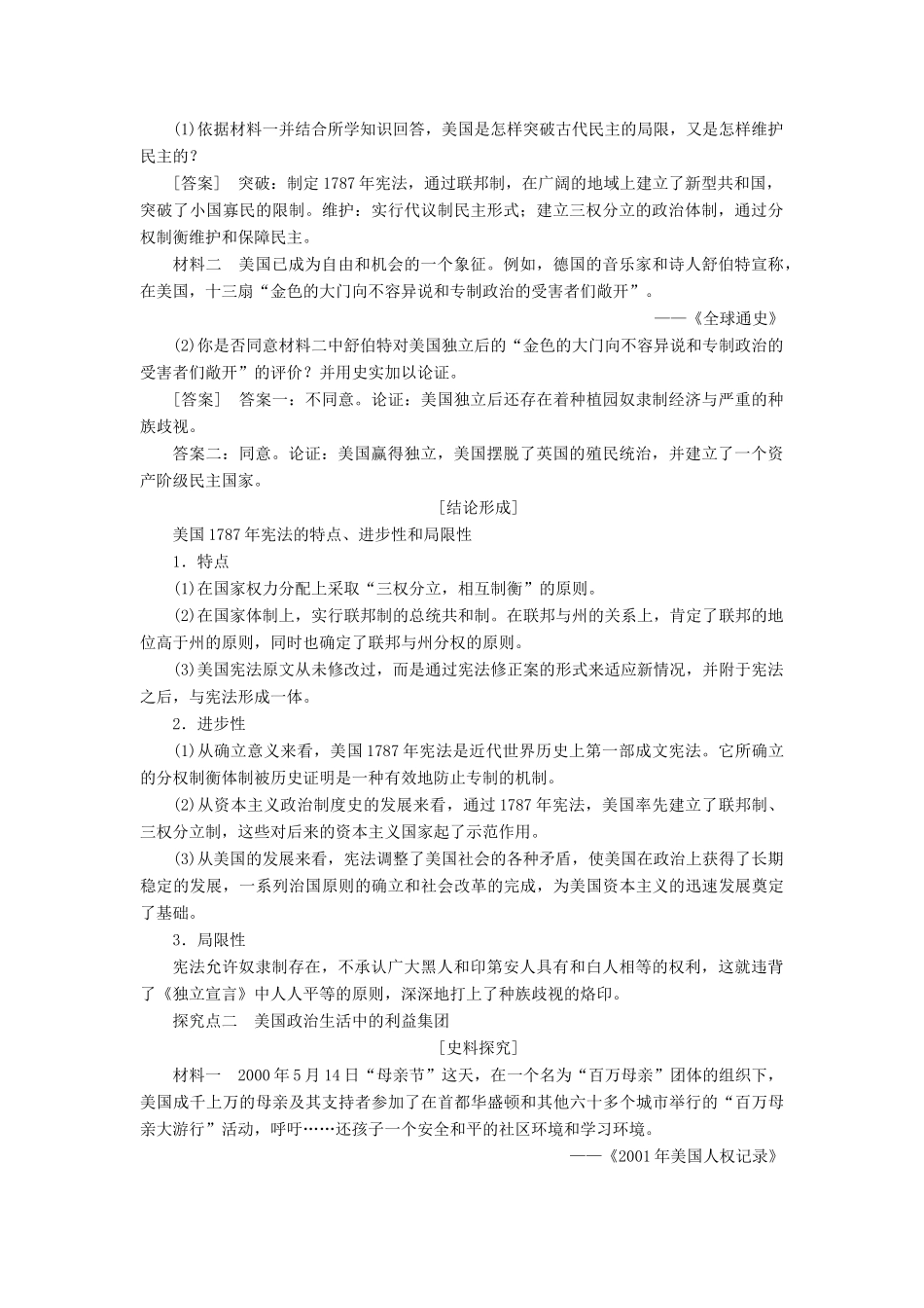 高中历史 专题2 走向民主的历史步伐 三 美国式的资产阶级民主学案 人民版选修2-人民版高二选修2历史学案_第3页