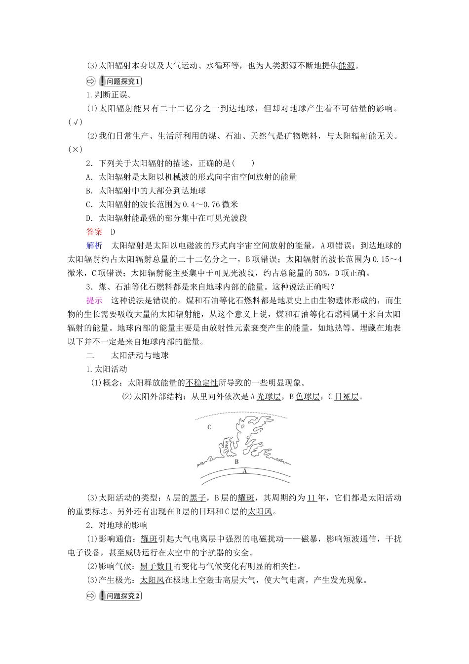 高中地理 第一章 宇宙中的地球 第2节 太阳对地球的影响学案 湘教版必修1-湘教版高一必修1地理学案_第2页