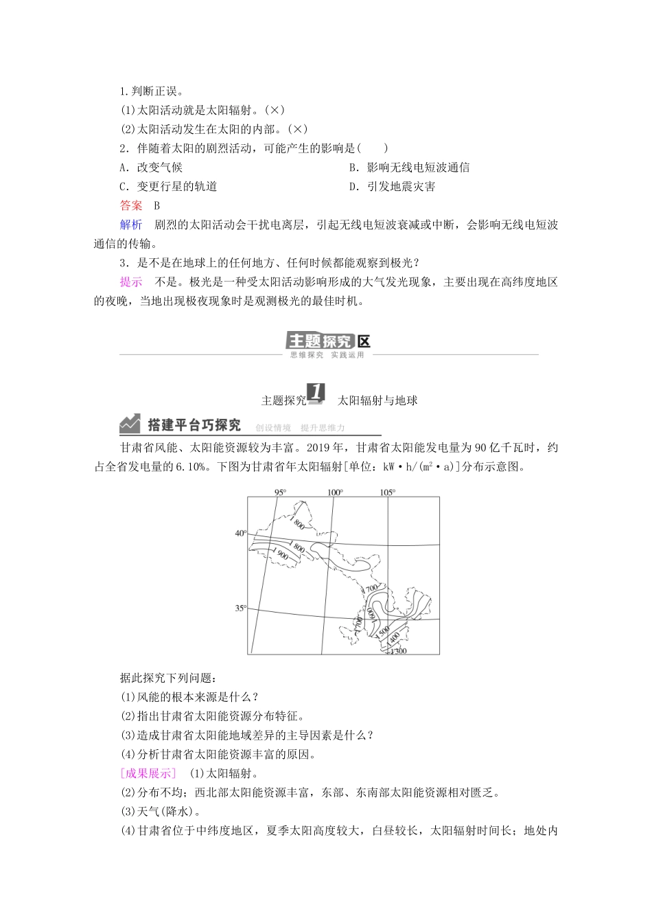 高中地理 第一章 宇宙中的地球 第2节 太阳对地球的影响学案 湘教版必修1-湘教版高一必修1地理学案_第3页